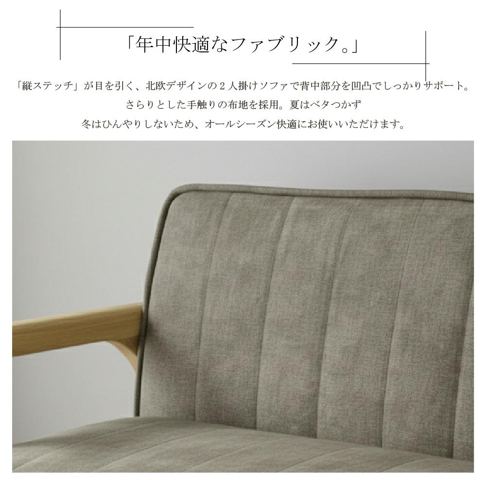 アリーナ 2Pソファ ベージュ 1200×800×730 カフェ風 コンパクト 省