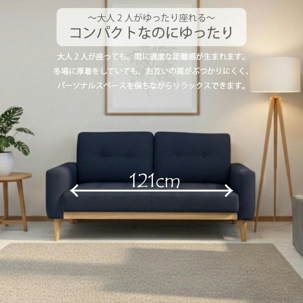 リチャード 2Pソファ ネイビー 1490×700×770 二人暮らし 新生活