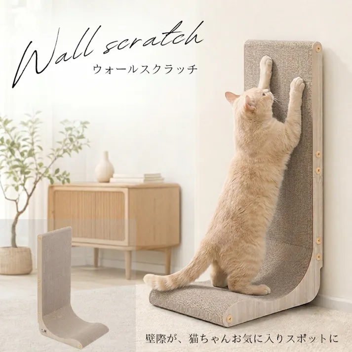 ウォールスクラッチ ナチュラル W380×D320×H700 猫爪とぎ 爪研ぎ スクラッチャー キャットスクラッチャー 縦型 L字型 コーナー 壁付け 自立式 ダンボール 高密度 猫用品 4570133306721【別送品】