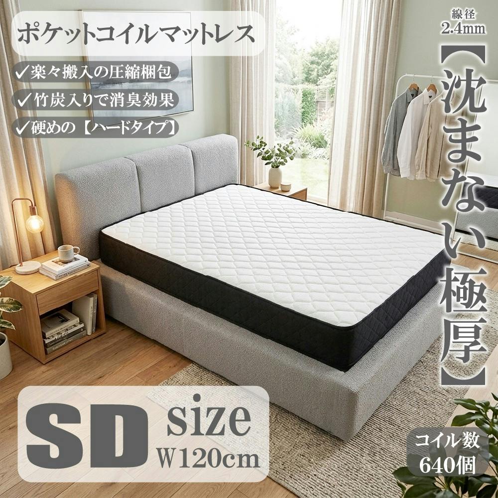 圧縮ポケットコイルマットレス 沈まない極厚 セミダブル SD ホワイト