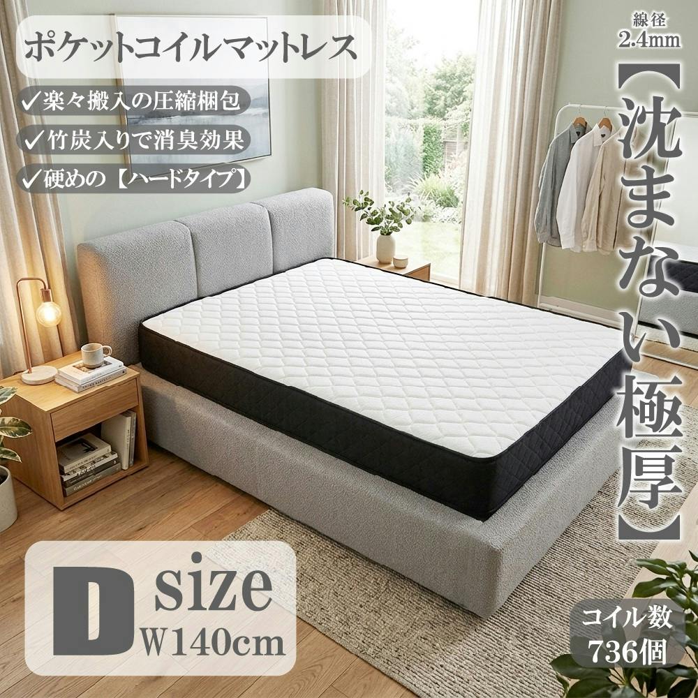 圧縮ポケットコイルマットレス 沈まない極厚 ダブル D ホワイト 1400