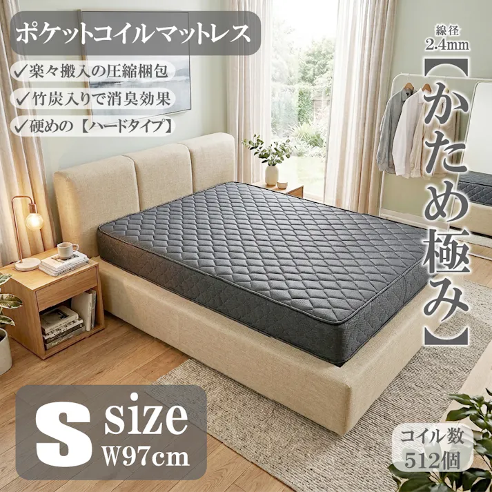 圧縮ポケットコイルマットレス かため極み シングル S グレー 970×1950×230 ハードタイプ 厚手 竹炭入り 消臭 抗菌 防臭 楽々搬入 高反発 腰痛対策 体圧分散 通気性 新生活【別送品】