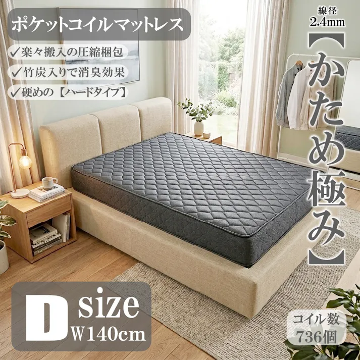 圧縮ポケットコイルマットレス かため極み ダブル D グレー 1400×1950×230 ハードタイプ 厚手 竹炭入り 消臭 抗菌 防臭 楽々搬入 高反発 腰痛対策 体圧分散 通気性 新生活【別送品】
