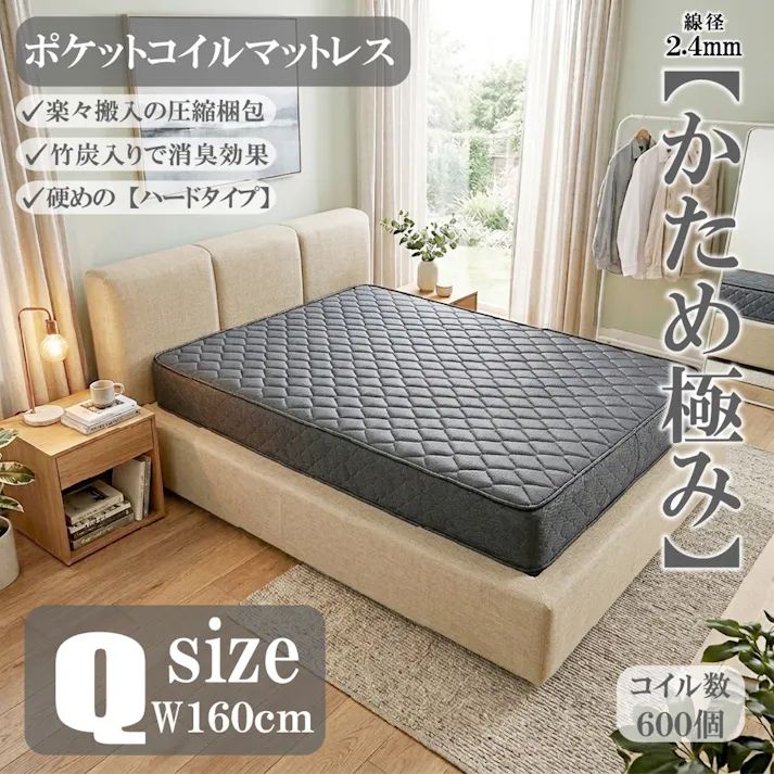 圧縮ポケットコイルマットレス かため極み クイーン Q グレー 1600×1950×230 ハードタイプ 厚手 竹炭入り 消臭 抗菌 防臭 楽々搬入 高反発 腰痛対策 体圧分散 通気性 新生活【別送品】
