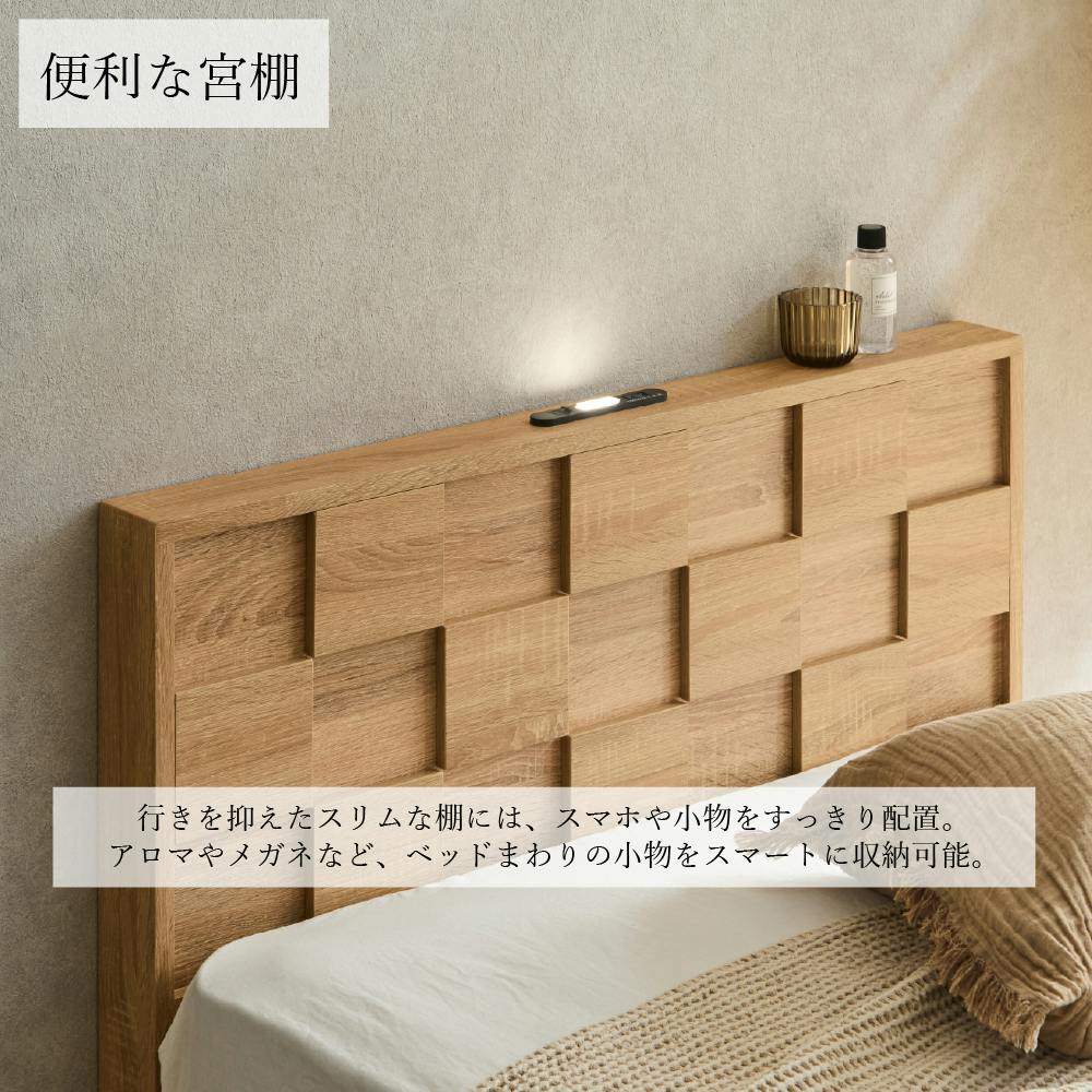 ベッドフレームのみ シングル S ナチュラル 980×2050×840 アルボ 棚