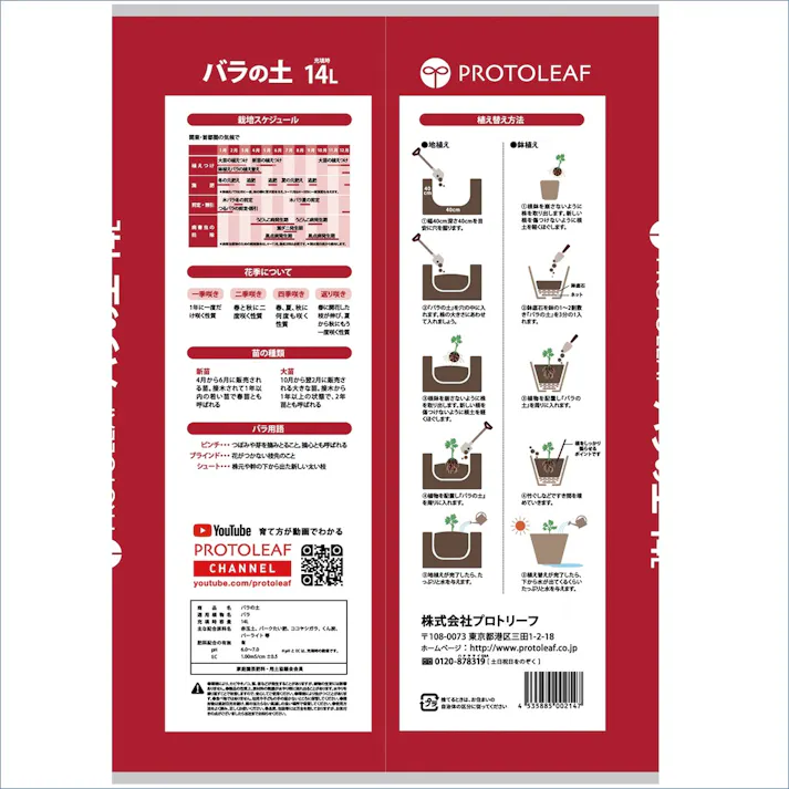 プロトリーフ バラの土 14L 4袋セット 4535885002147×4 PROT000002【別送品】