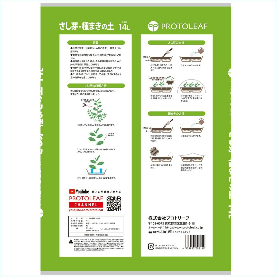 プロトリーフ さし芽・種まきの土 14L 3袋セット 4535885008149×3