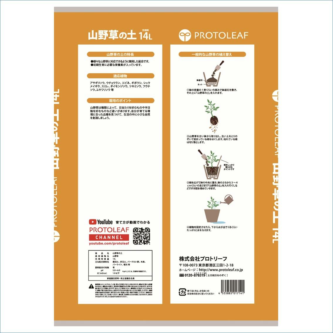 プロトリーフ 山野草の土 14L 4袋セット 4535885017141×4 PROT000010