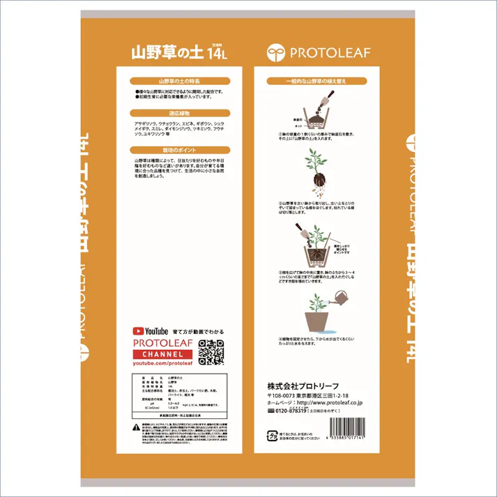 プロトリーフ 山野草の土 14L 4袋セット 4535885017141×4 PROT000010【別送品】