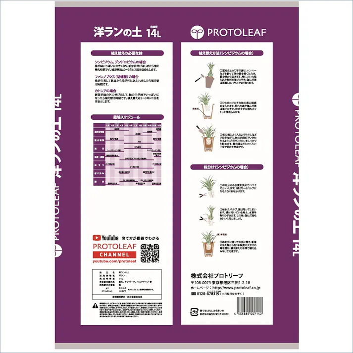 プロトリーフ 洋ランの土 14L 4袋セット 4535885007142×4 PROT000011【別送品】