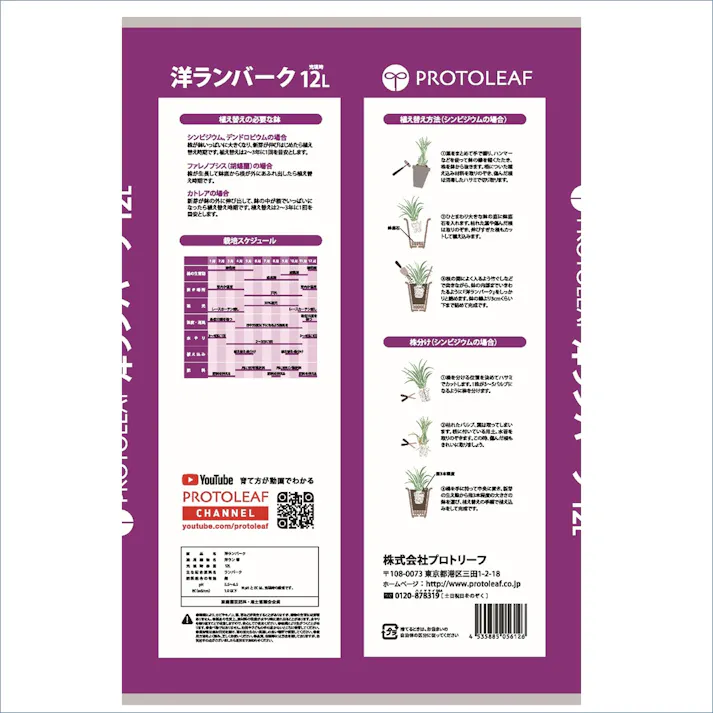 プロトリーフ 洋ランバーク 12L 4袋セット 4535885056126×4 PROT000012【別送品】