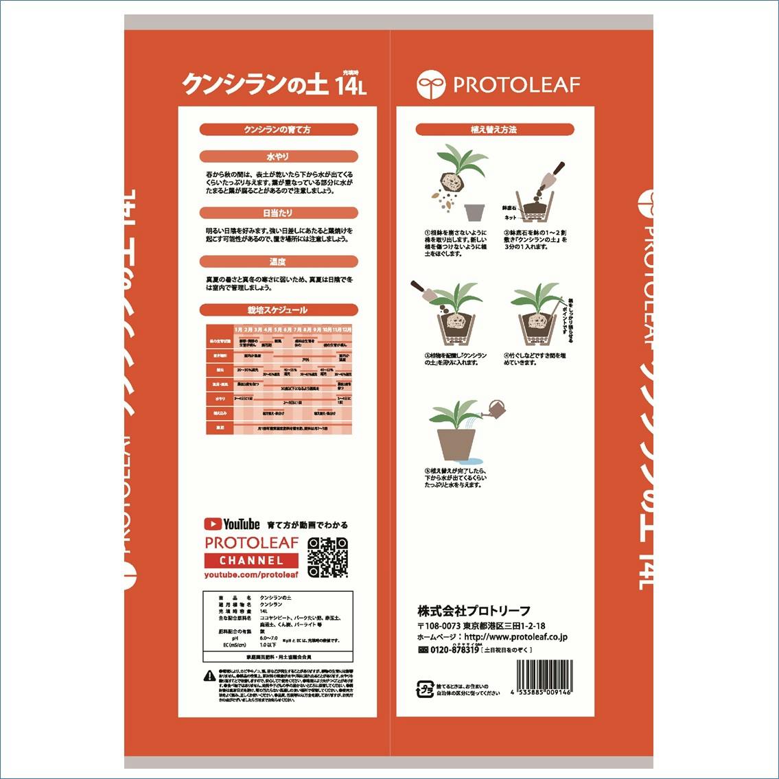 プロトリーフ クンシランの土 5L ×10袋