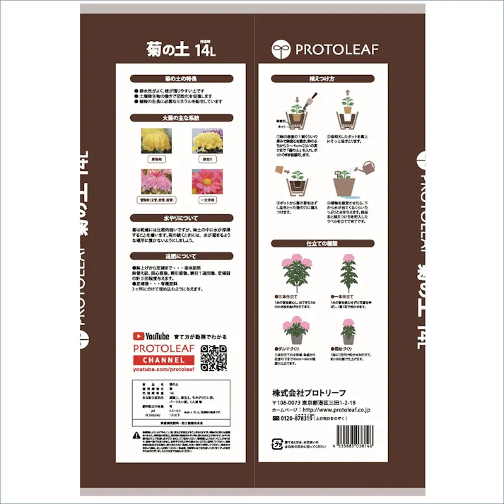 プロトリーフ 菊の土 14L 4袋セット 4535885038146×4 PROT000014【別送品】