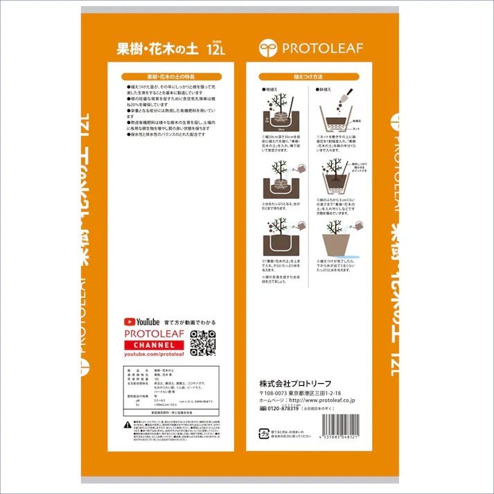 プロトリーフ 果樹・花木の土 12L 4袋セット 4535885048121×4 PROT000016【別送品】