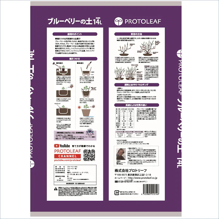 プロトリーフ ブルーベリーの土 14L 5袋セット 4535885012146×5 PROT000017【別送品】