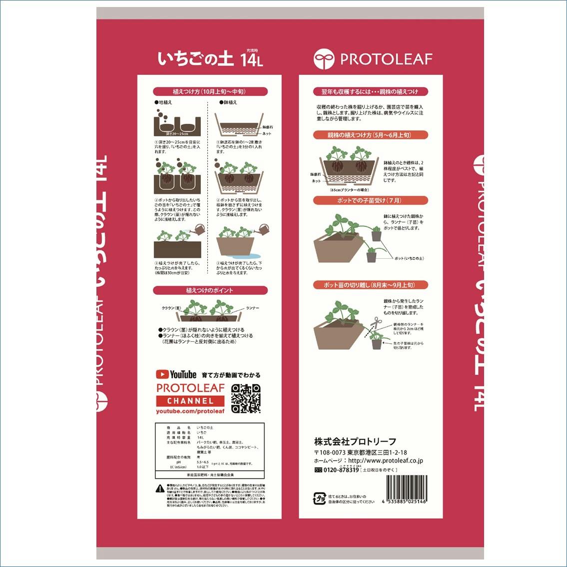 プロトリーフ いちごの土 14L 4袋セット 4535885025146×4 PROT000018【別送品】 | 園芸用品 |  ホームセンター通販【カインズ】