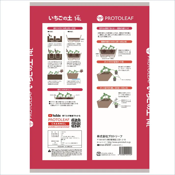 プロトリーフ いちごの土 14L 4袋セット 4535885025146×4 PROT000018【別送品】