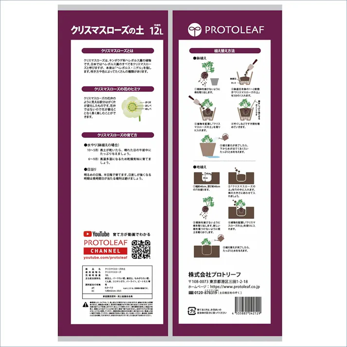 プロトリーフ クリスマスローズの土 12L 4袋セット 4535885042129×4 PROT000021【別送品】