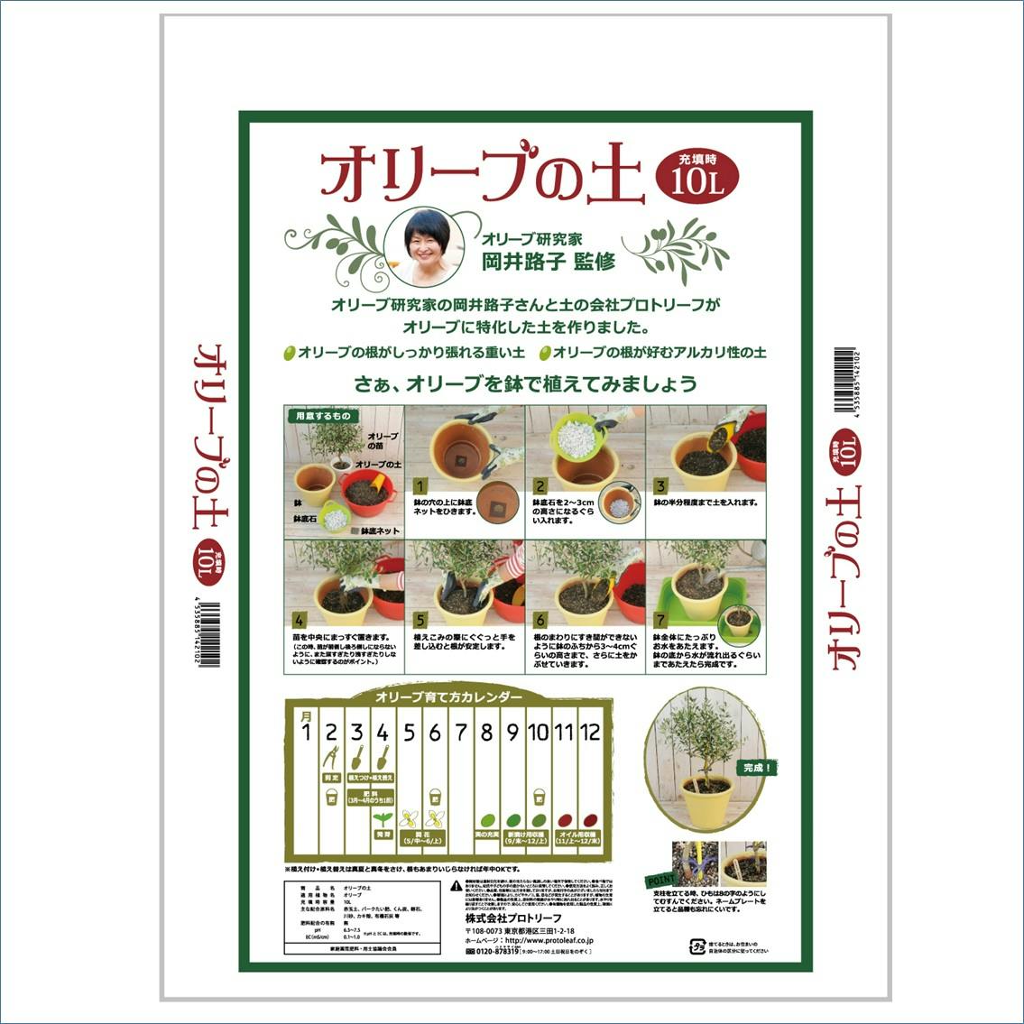 プロトリーフ オリーブの土 10L 4袋セット 4535885142102×4 PROT000023