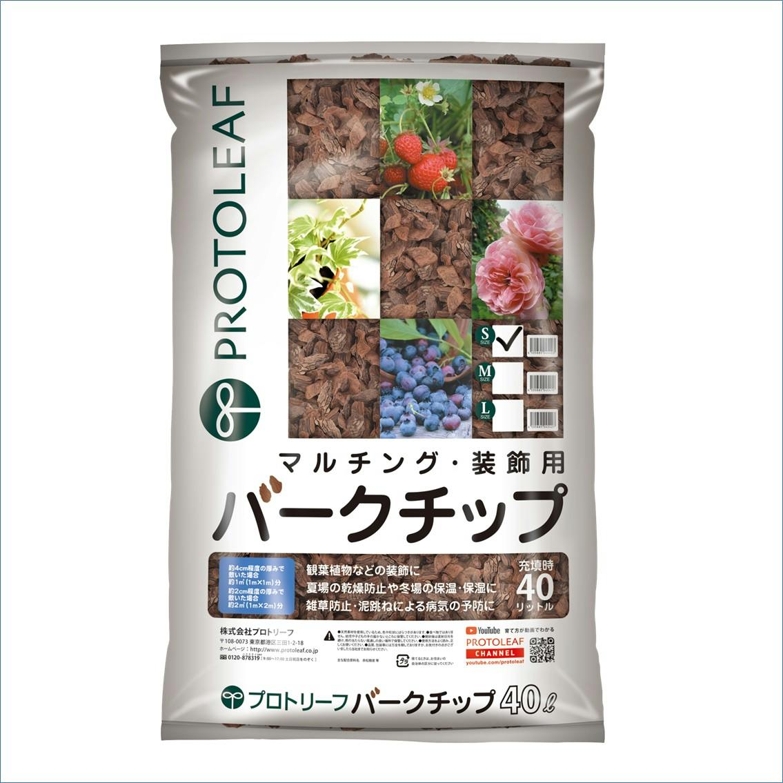 プロトリーフ バークチップS 40L 4535885045403×1 PROT000024 用土・肥料 プロトリーフ バークチップS 40L 4535885045403×1 PROT000024 用土・肥料
