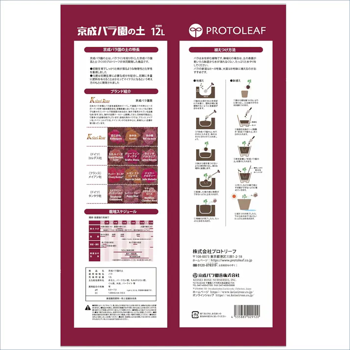 プロトリーフ 京成バラ園の土 12L 4袋セット 4535885029120×4 PROT000026【別送品】