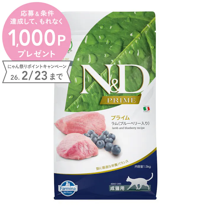N&D プライム ラム ブルーベリー 成猫用 1.5kg