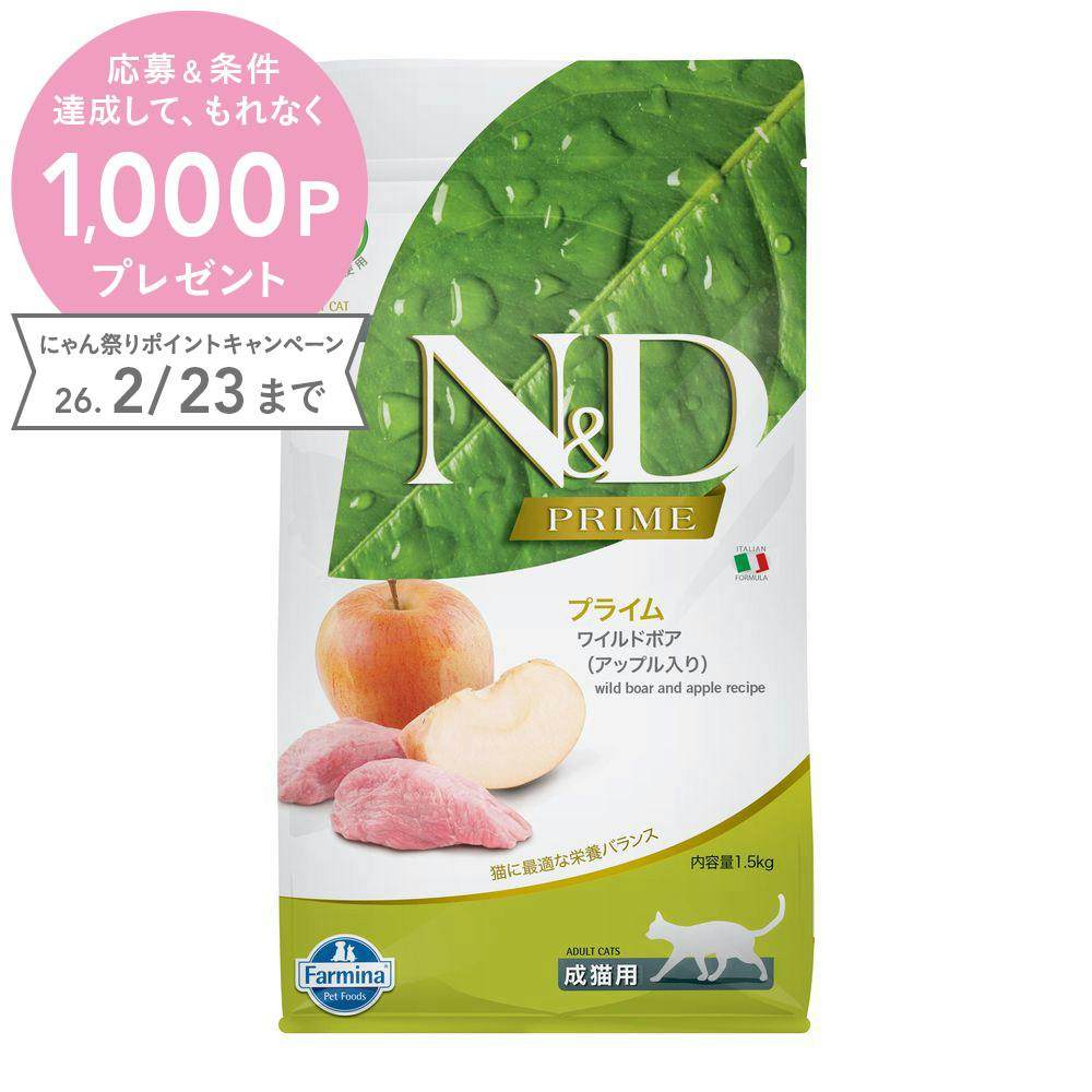 N＆D プライム ワイルドボア アップル 成猫用 1.5kg