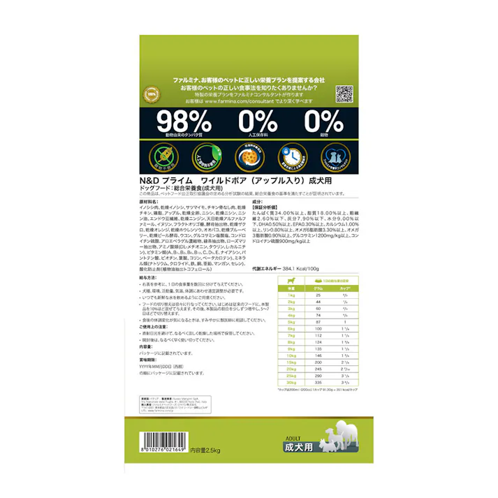 N&D プライム ワイルドボア アップル 成犬用 2.5kg