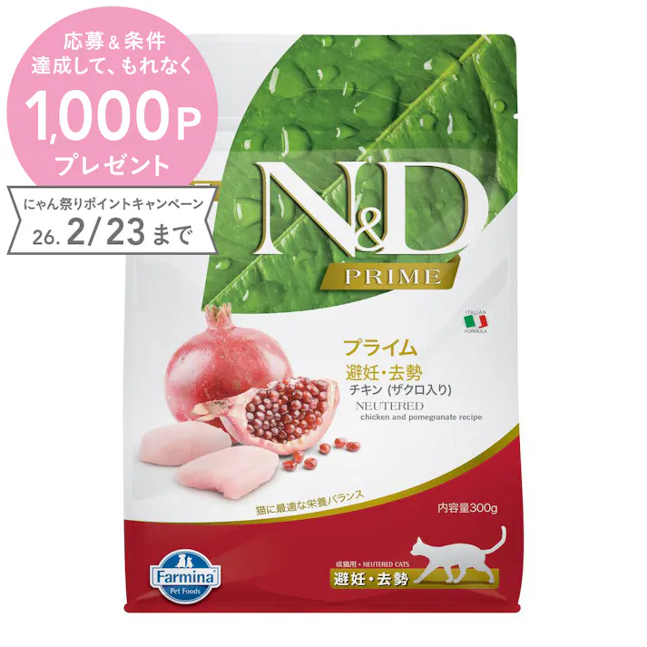 N&D プライム チキン ザクロ 避妊去勢成猫用 300g