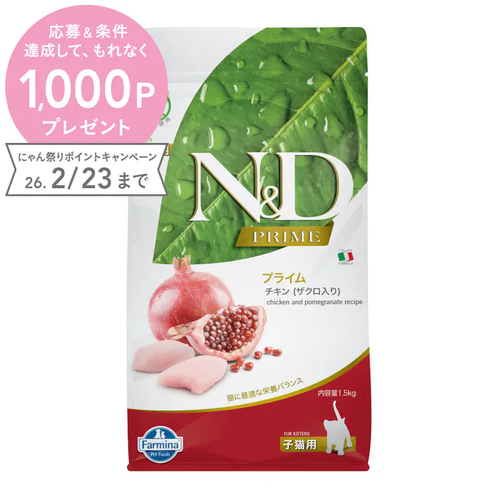N&D プライム チキン ザクロ 子猫用 1.5kg