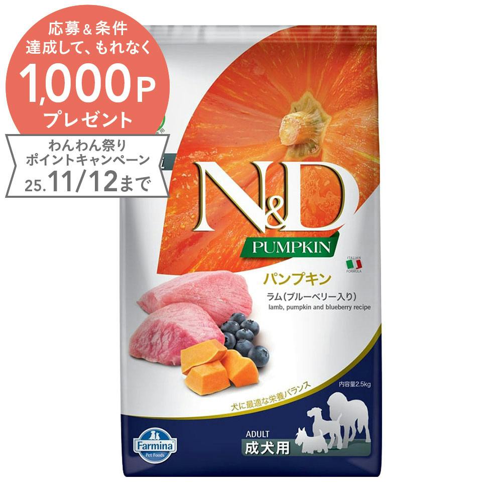 N&D ファルミナ パンプキン ワイルドボア 2.5kg2袋セット N＆D パンプキン ワイルドボア アップル 成犬用 2.5kg | ペット