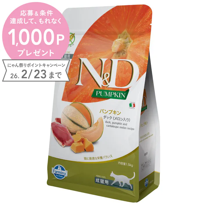 N&D パンプキン ダック メロン 成猫用 1.5kg