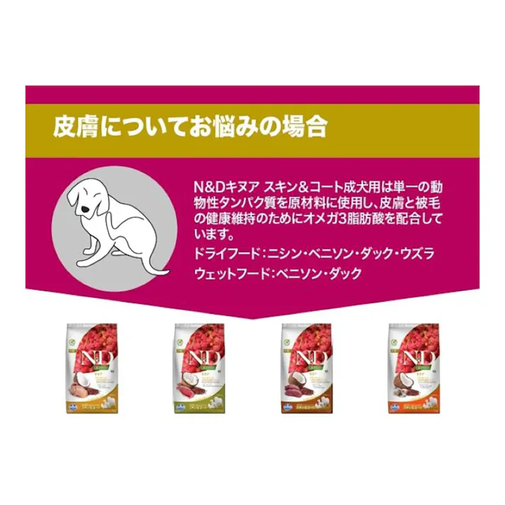 N&D キヌア スキン&コート(皮膚被毛健康サポート) ウズラ 成犬用 800g