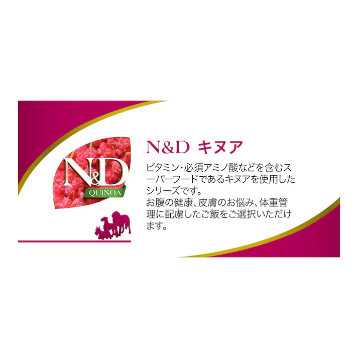 N&D キヌア スキン&コート(皮膚被毛健康サポート) ウズラ 成犬用 800g