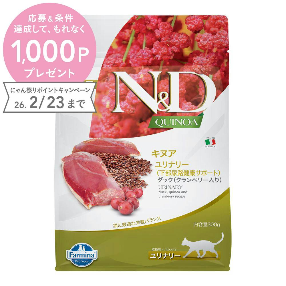 N＆D キヌア ユリナリー(下部尿路健康サポート) 成猫用 300g