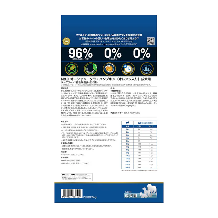 N&D オーシャン タラ・パンプキン オレンジ 成犬用 2.5kg