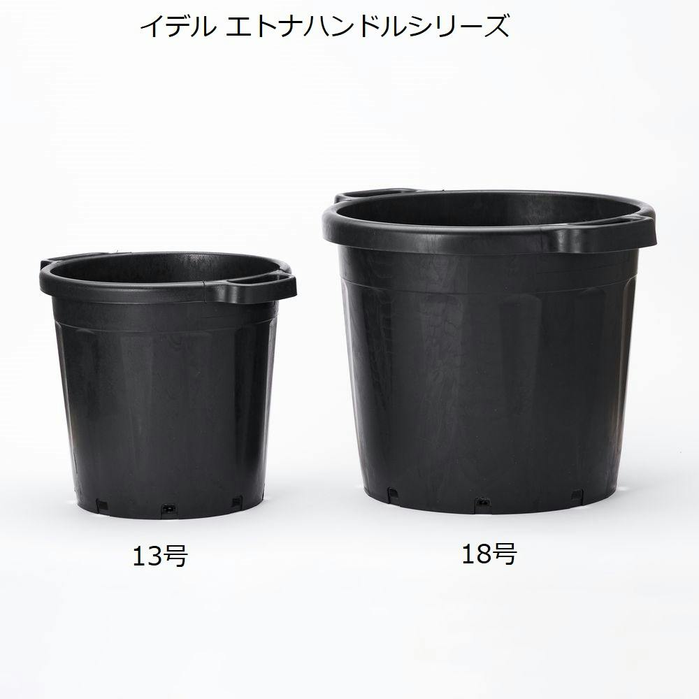 イデル エトナハンドル 口径54cm ブラック 18号 | 鉢・プランター