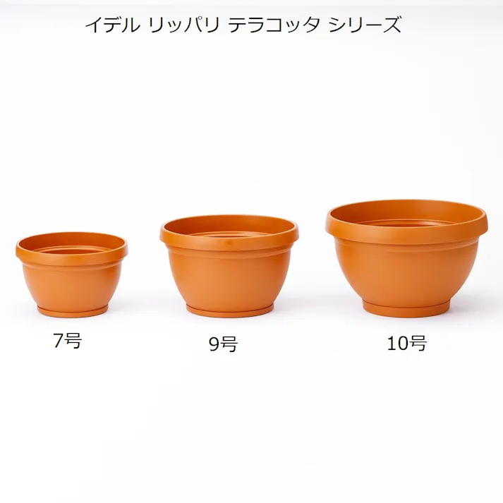 イデル リッパリ 口径21cm テラコッタ 7号
