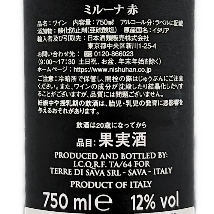 ミルーナ 赤 750ml