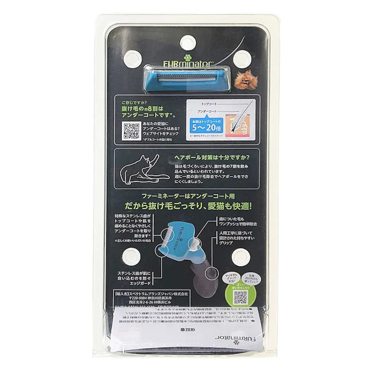 ファーミネーター 小型猫 S 短毛種用