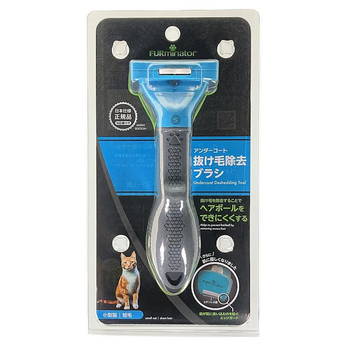 ファーミネーター 小型猫 S 短毛種用