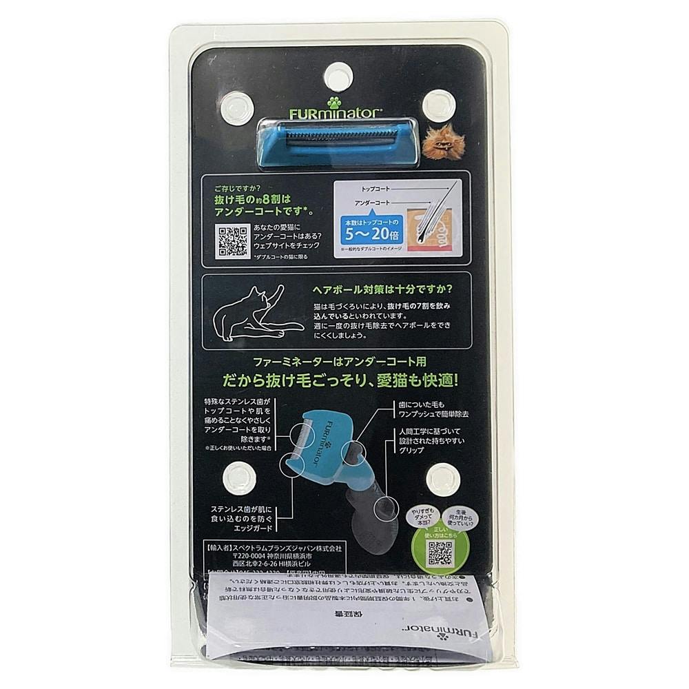 ファーミネーター 小型猫 S 長毛種用 | ペット用品（犬） 通販
