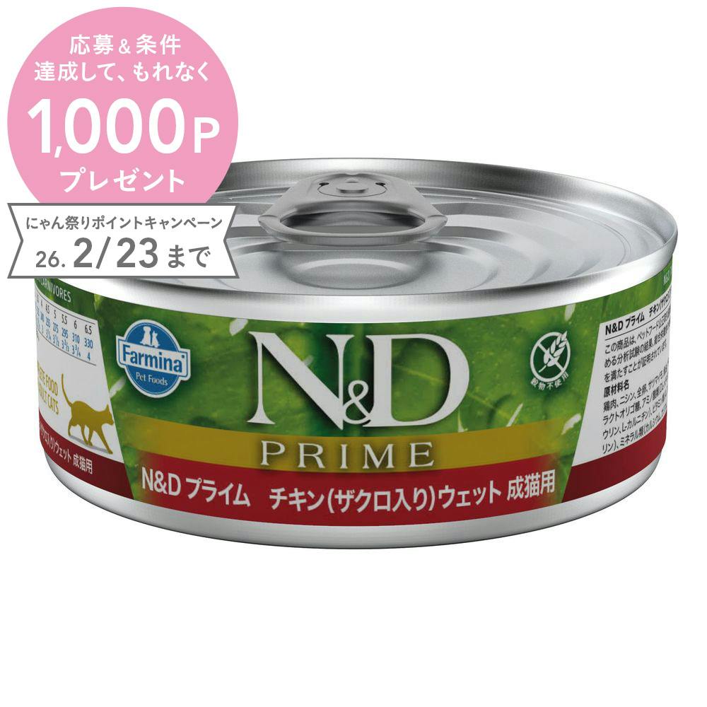 N＆D プライム チキン ザクロ ウェット 成猫用 70g
