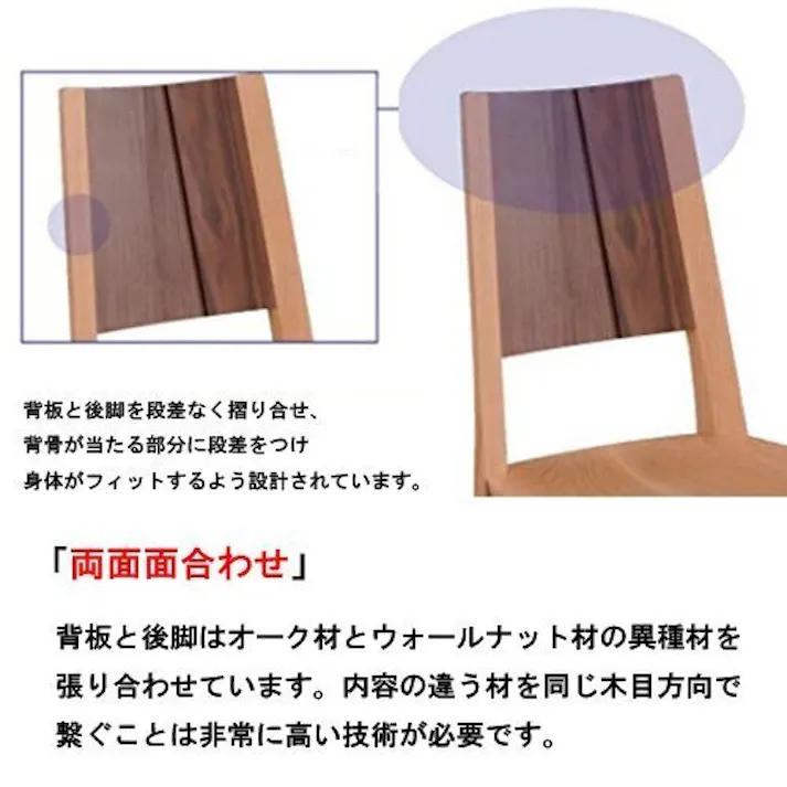 筑波産商 ARBOL 飛騨の香り ビスタ ダイニングチェア (ウォールナット材 + オーク材) IBY00001 4905821243123【別送品】