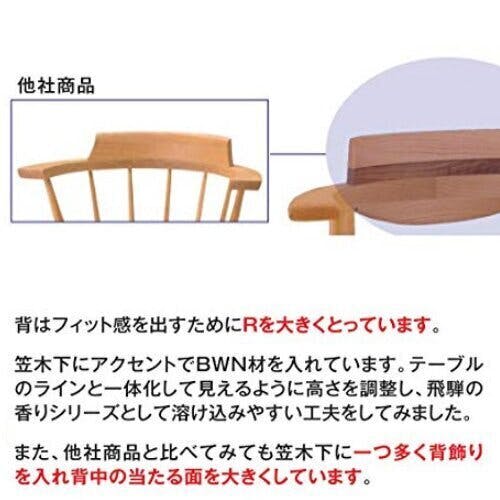 筑波産商 ARBOL 飛騨の香り デュオ ダイニングチェア