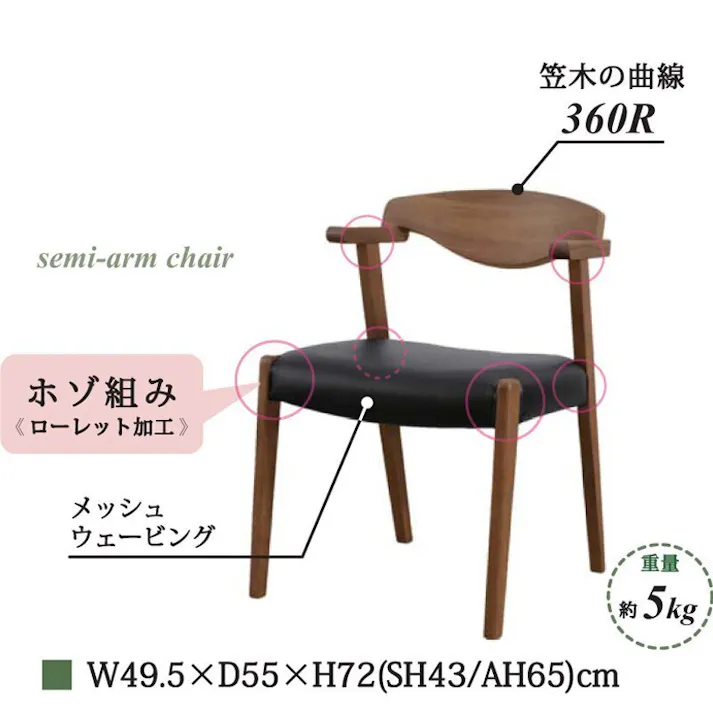 筑波産商 ARBOL モアナ ダイニングチェア セミアーム W49.5xD55 ウォールナット/ラバー/合成皮革張 ダーク VAL08621 4905821439441【別送品】
