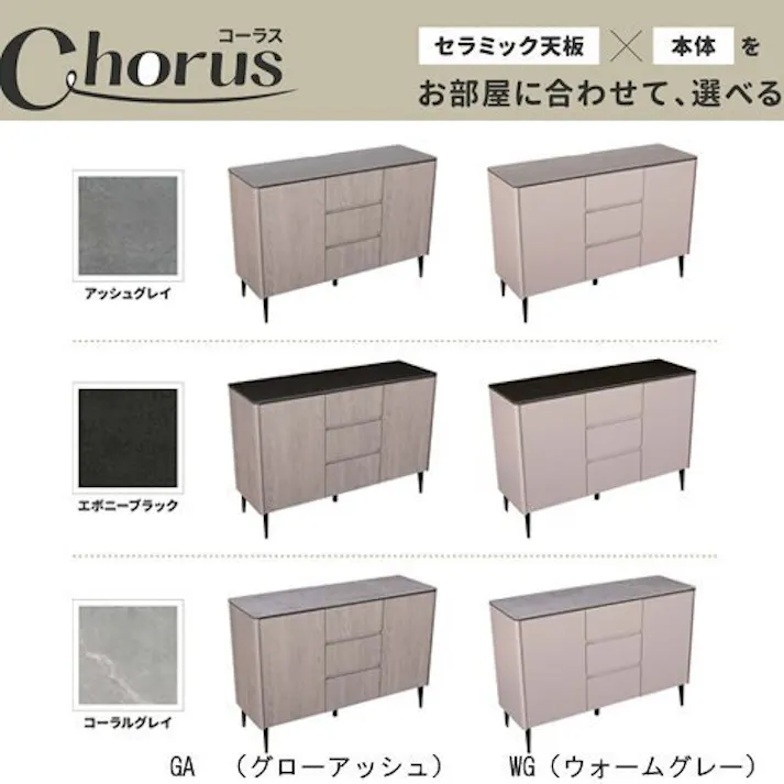 筑波産商 ARBOL コーラス キャビネットA 120 セラミックトップ 天板エボニーブラック 本体ウォームグレイ TKB9502 4905821439502【別送品】