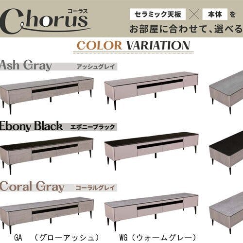 筑波産商 ARBOL コーラス TVボード 180 セラミックトップ 天板コーラル