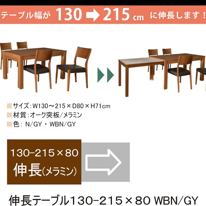 筑波産商 アルボル YUME2 伸長式ダイニング 130-215x80 メラミンテーブル ナチュラル TKB4032 4905821444032【別送品】