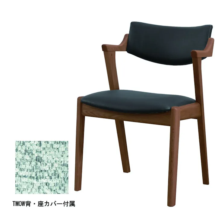 筑波産商 アルボル YUME2 205 セミアームチェア WBNR/BK ブラウン/ブラック 座カバーリングTMOW オフホワイト TKB6005 4905821446005【別送品】